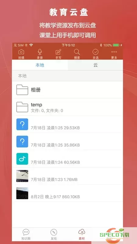 知识圈下载app