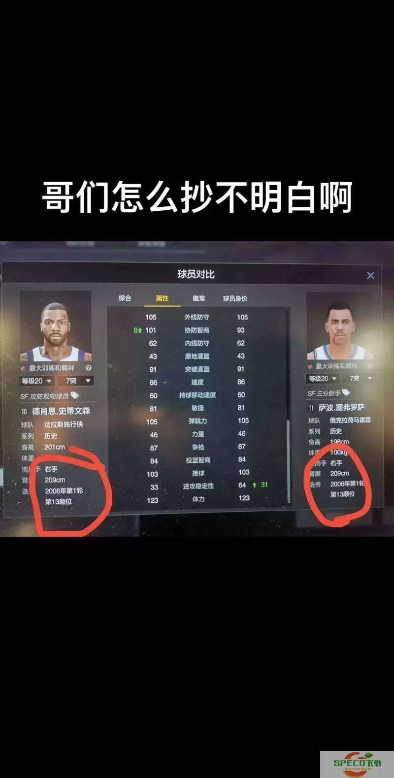 如何在NBA 2K12和NBA 2K21生涯模式中成为状元选秀？图1