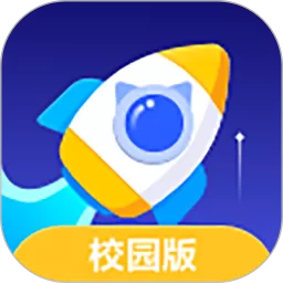 小火箭校园版app最新版