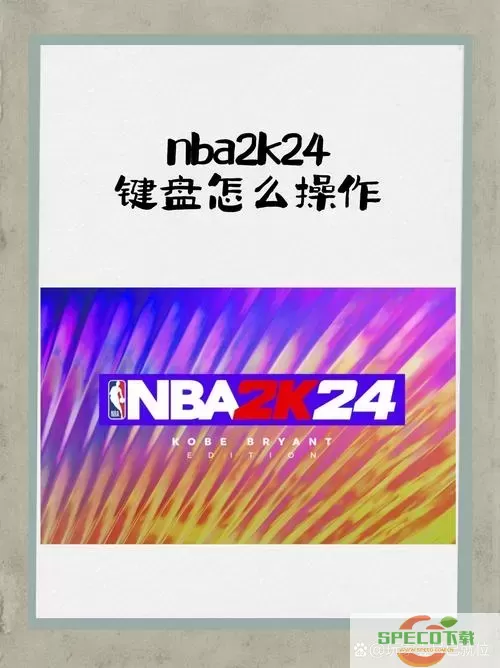 NBA2KOL2欧洲步上篮技巧攻略：掌握按键操作轻松得分图1