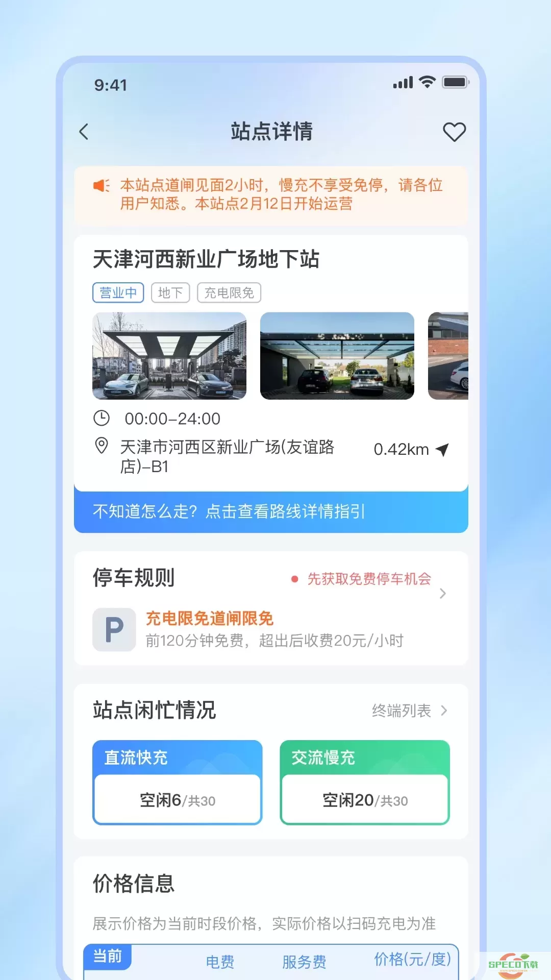 津e充官网版app