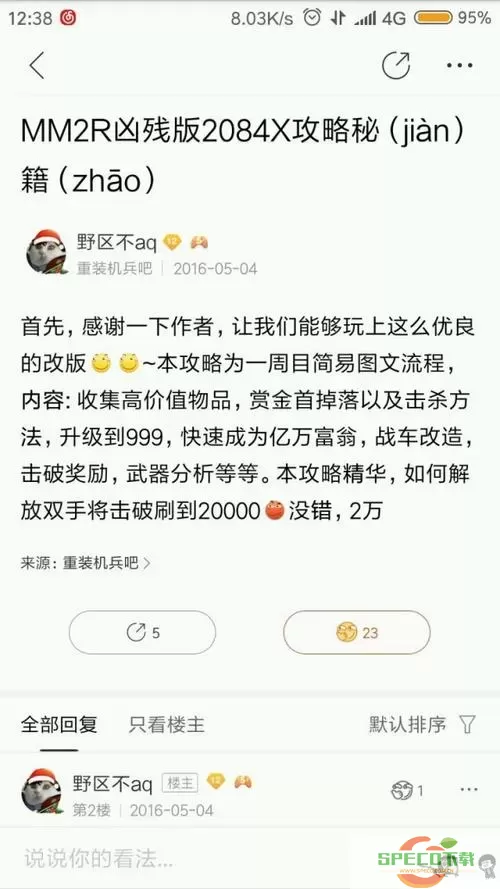 重装机兵3暴虐版金手指代码图1