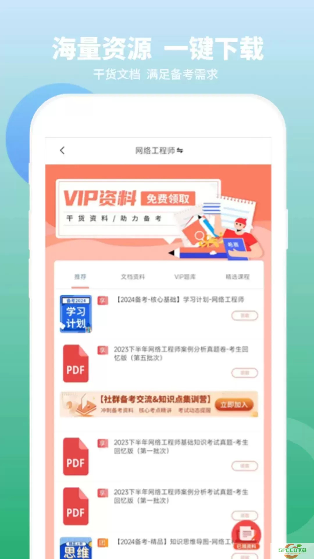 网络工程师题库app下载