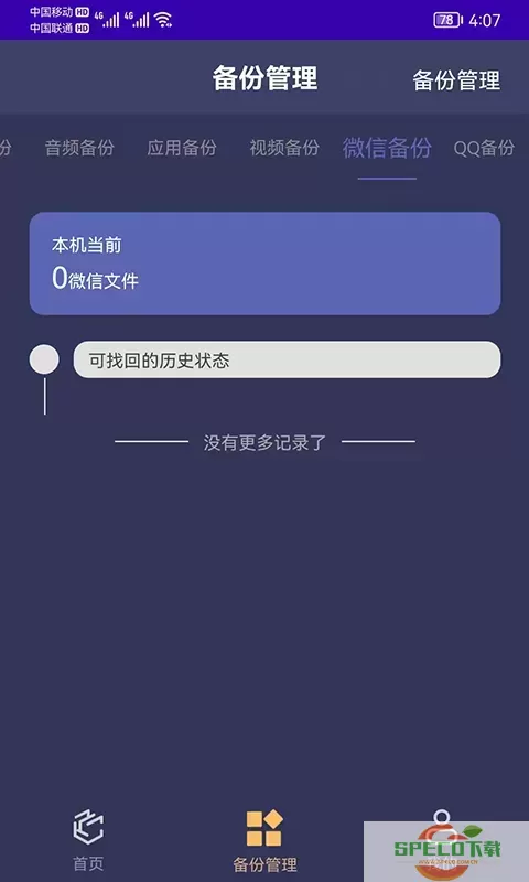 恢复备份官网版手机版