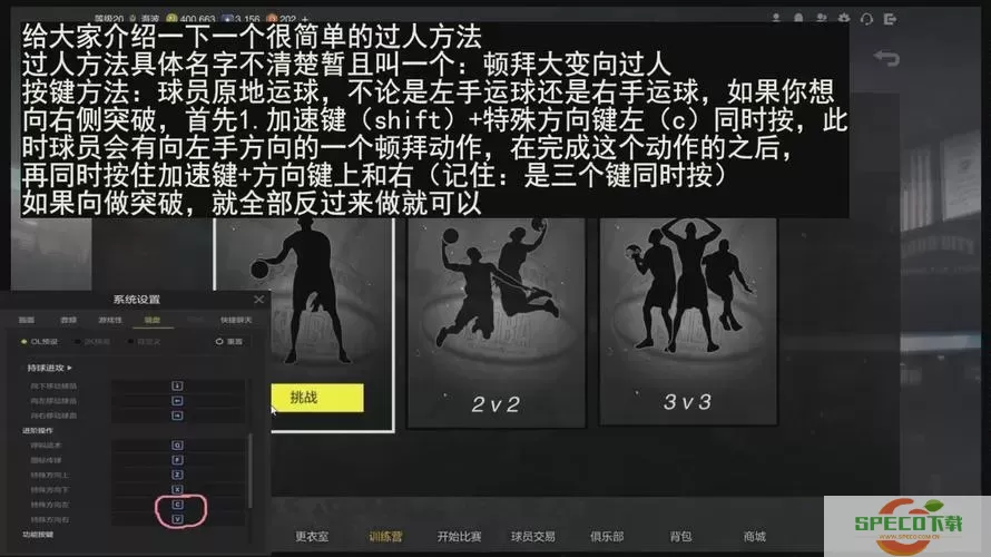 nba2kol2怎么变向过人图3