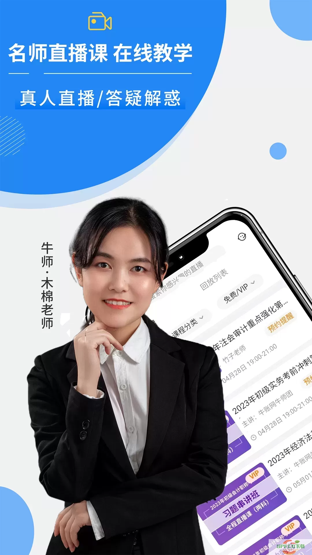 牛账网会计学习app最新版