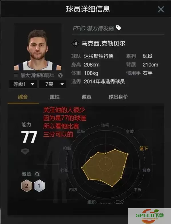 nba2konline怎么过人-nba2konline操作教学图1