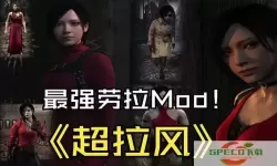 古墓丽影10崛起全果MOD展示与体验分享