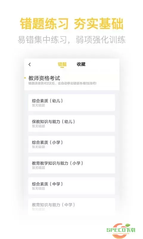 教师资格亿题库2024最新版