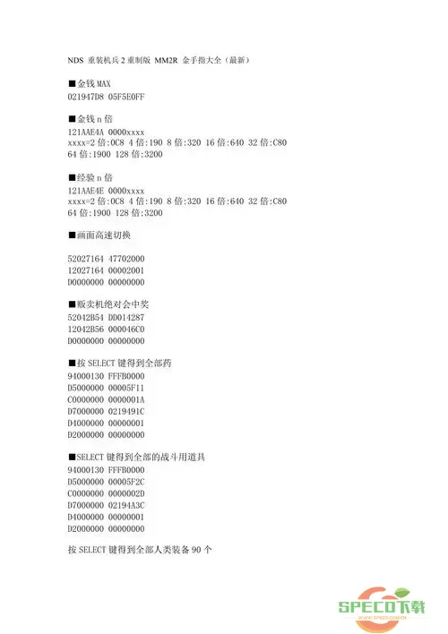 重装机兵r旧版汉化金手指代码-重装机兵r金手指代码怎么输入图2