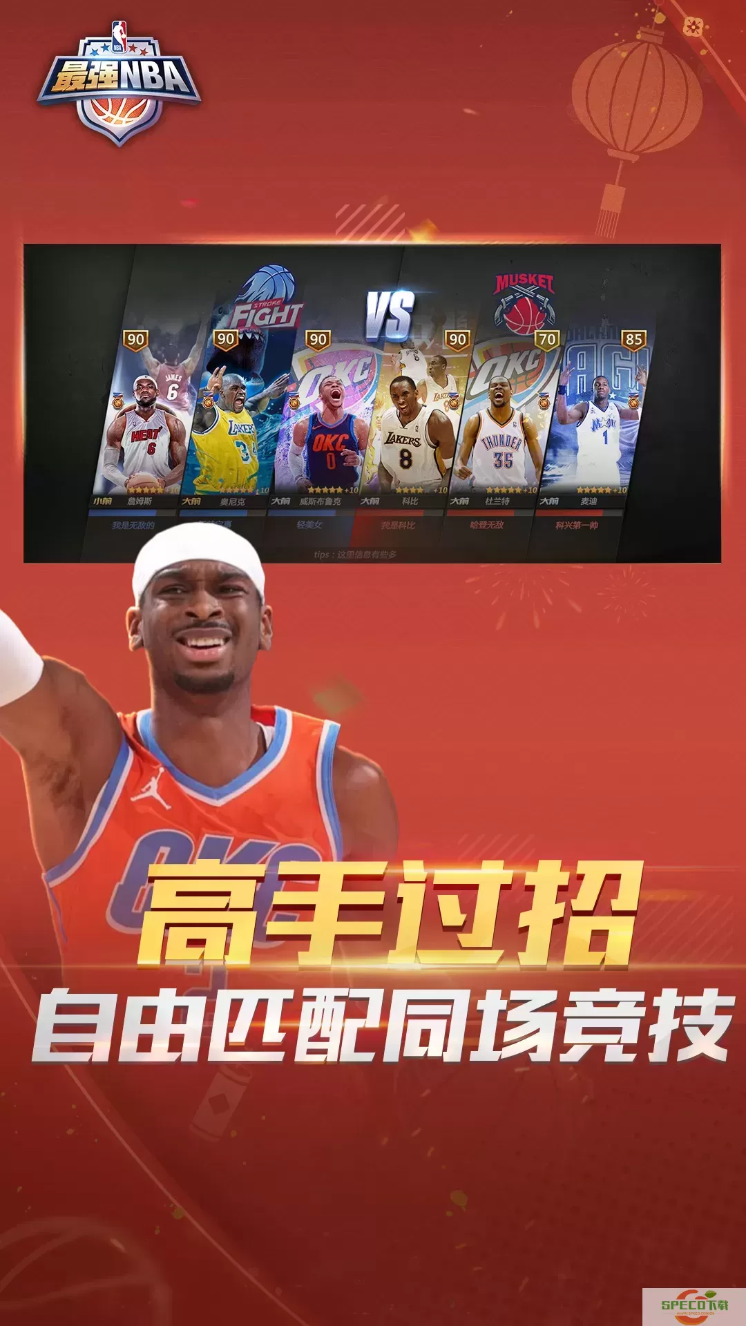 最强NBA下载免费版