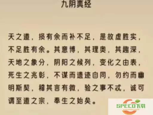 九阴真经赏善罚恶令怎么获得图1