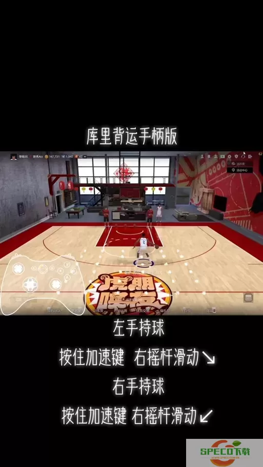 nba2kol2手柄花式过人图1