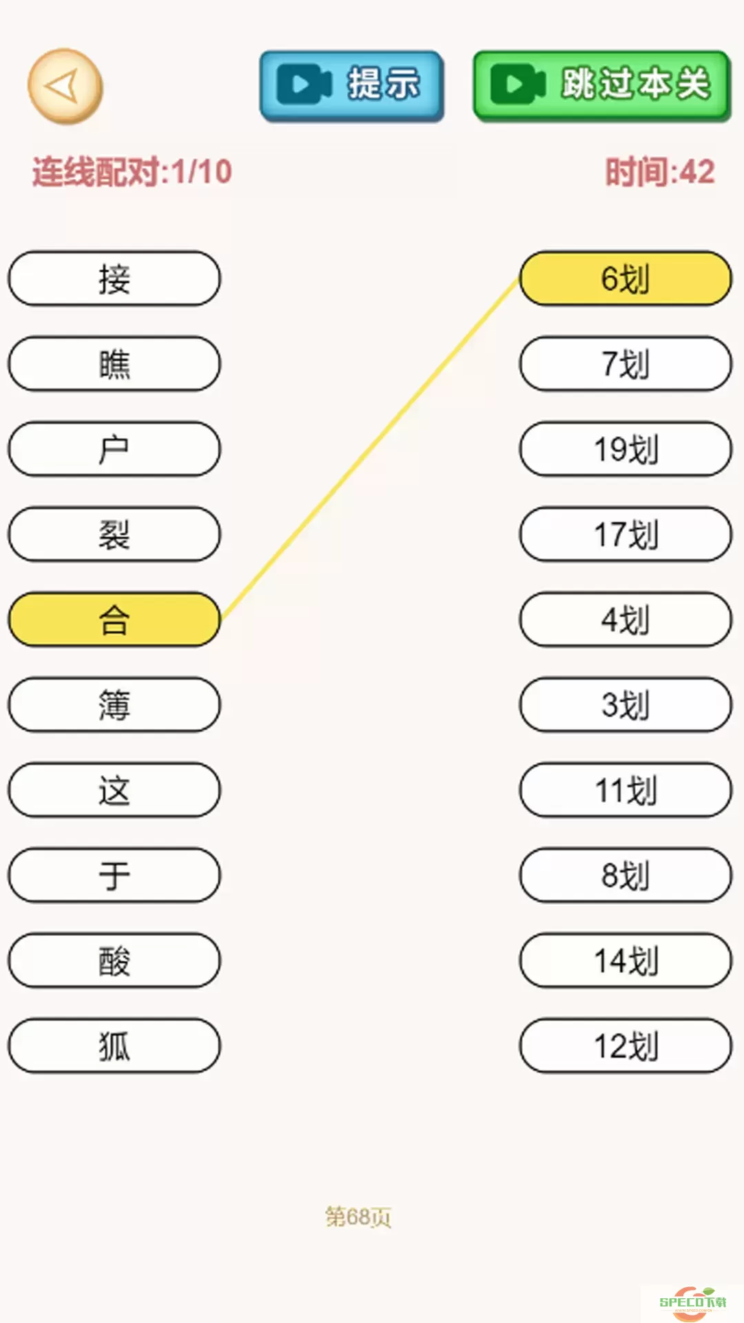 文字找不同安卓正版