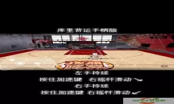 nba2kol2手柄花式过人