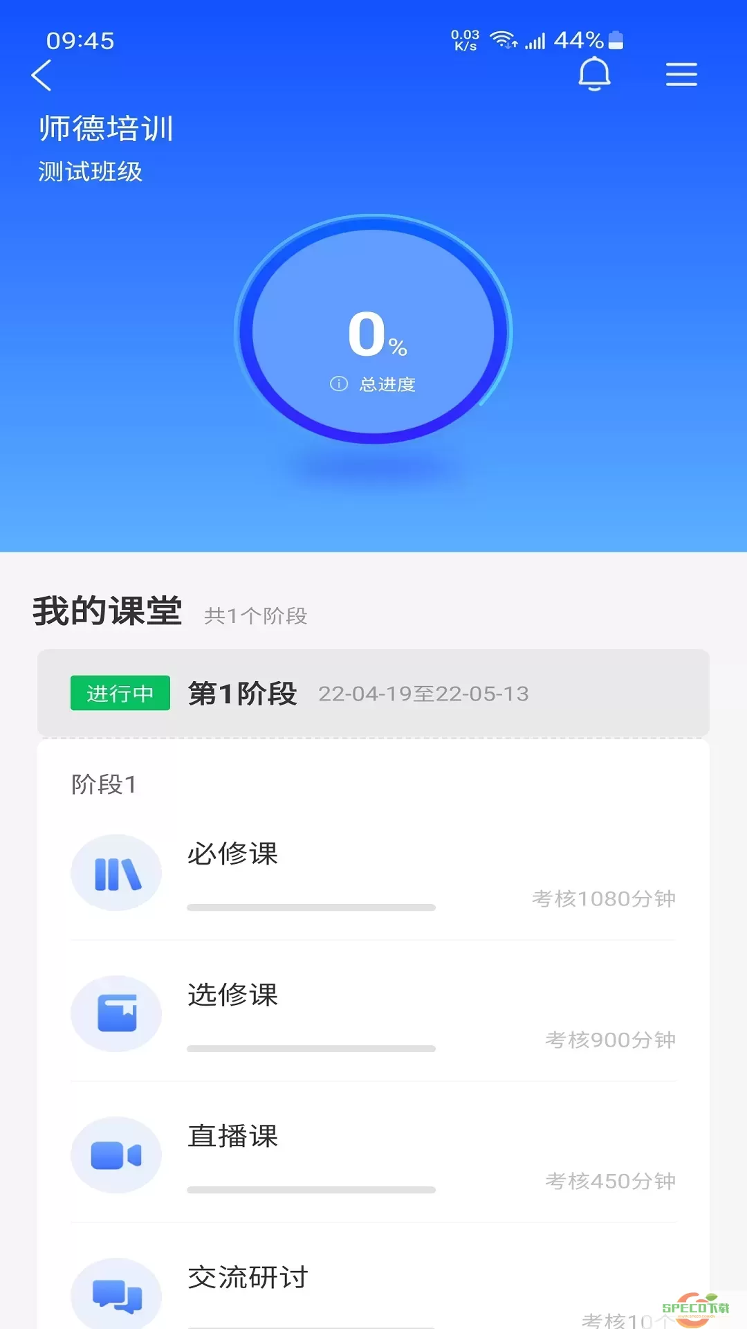 教师学习公社手机版