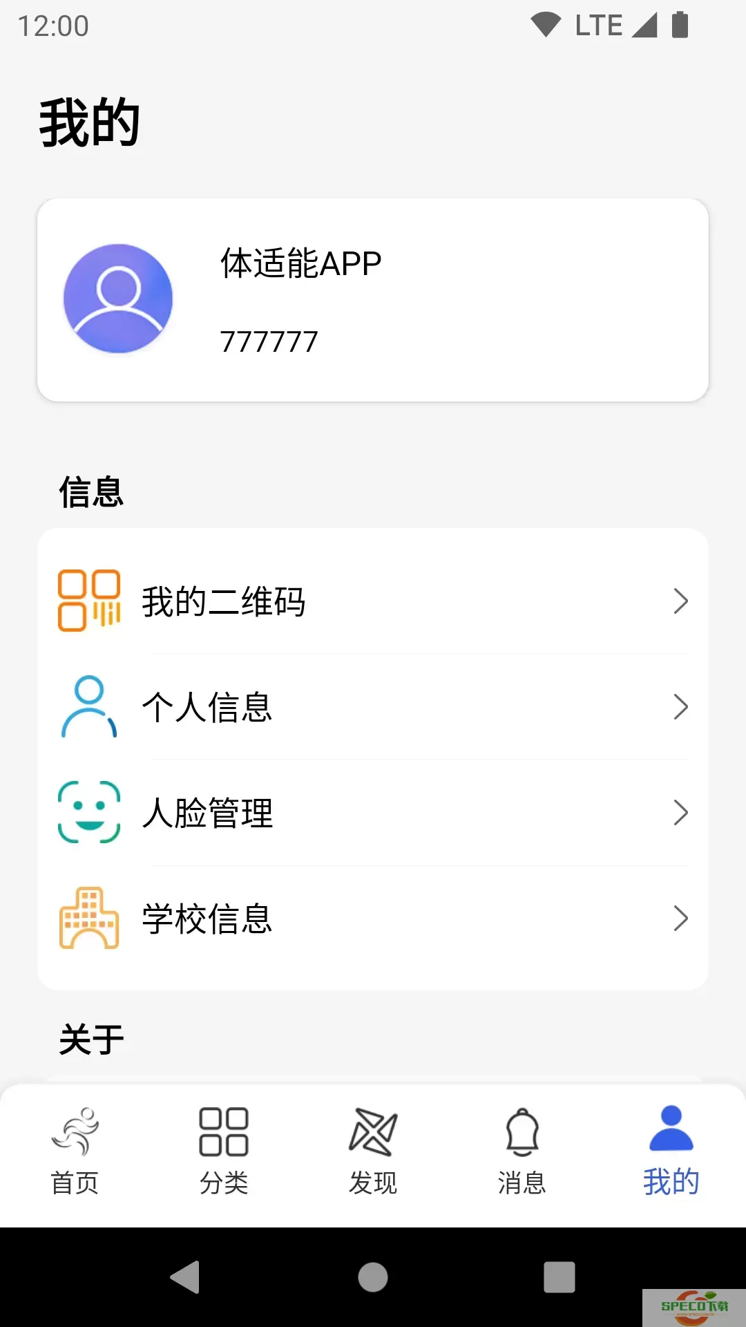 体适能下载app