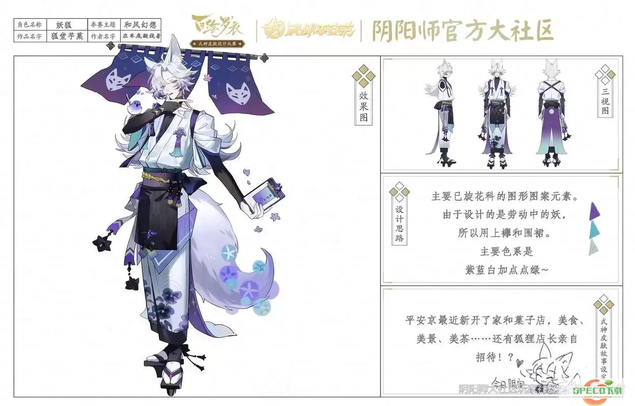 阴阳师寻找妖狐动作-阴阳师寻找妖狐动作怎么获得图1