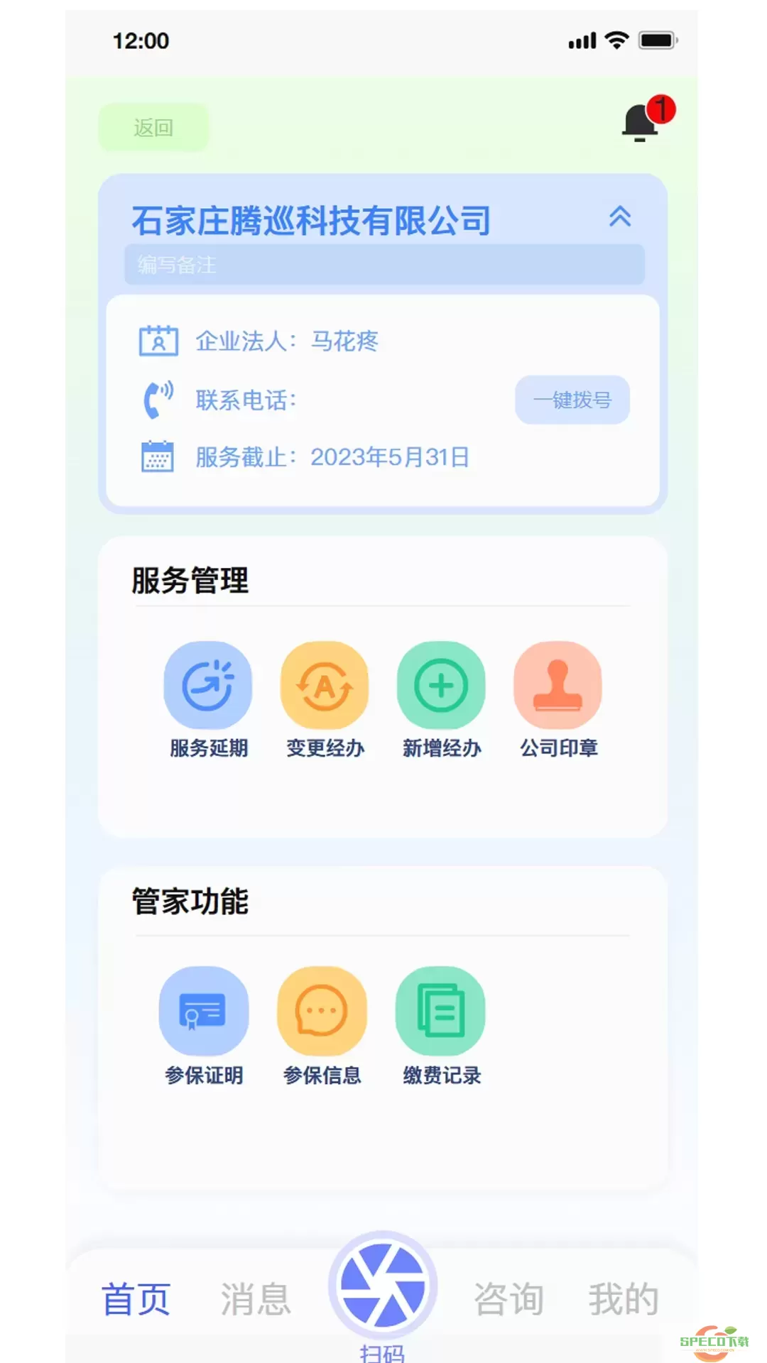 丁香管家app下载