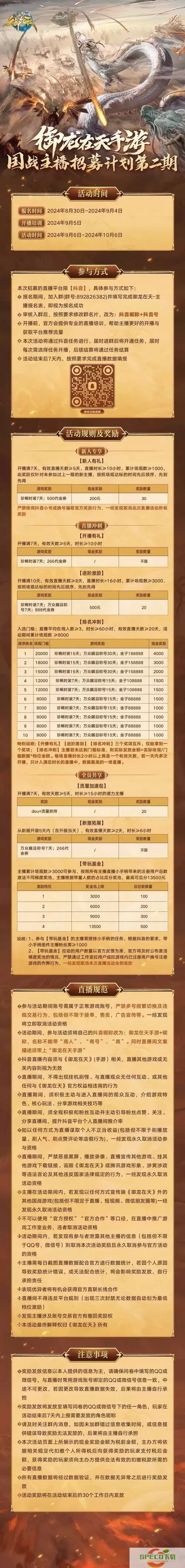 御龙在天最新版本更新公告发布——官网资讯全解读图1