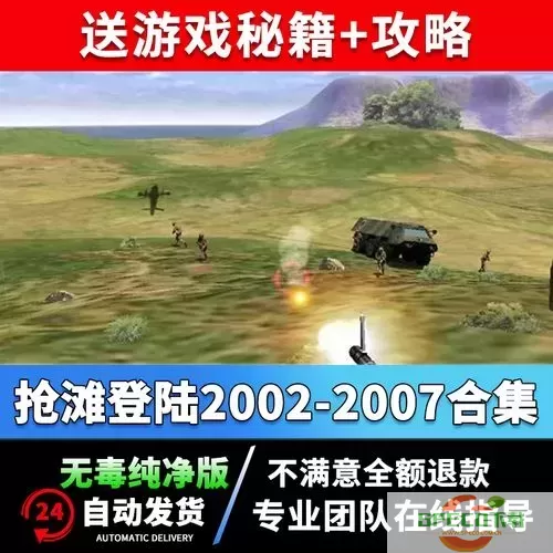 抢滩登陆2007秘籍怎么用图1