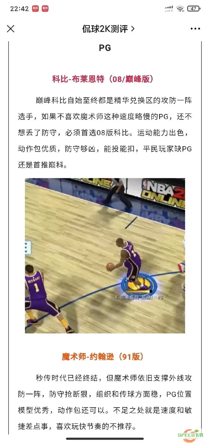 nba2kol8000档球星推荐-nba2kol800档球星进阶技巧图2