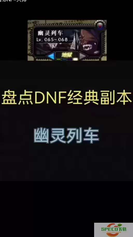 DNF幽灵列车前置任务介绍与删档解析图2