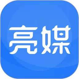 亮媒下载app