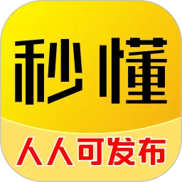 秒懂app最新版