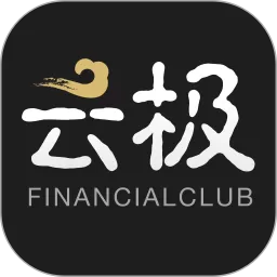 云极下载最新版