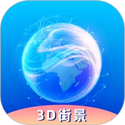 奥维3D卫星实况街景软件下载