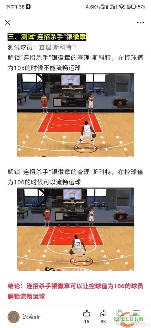 NBA2K Online 1运球技巧全解析：掌握运球技巧提升游戏体验图2