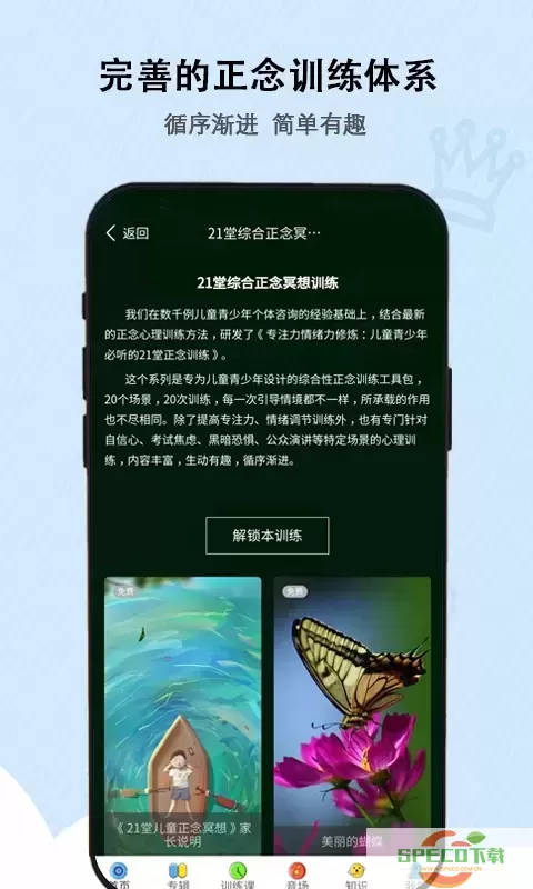 松果儿童正念app最新版