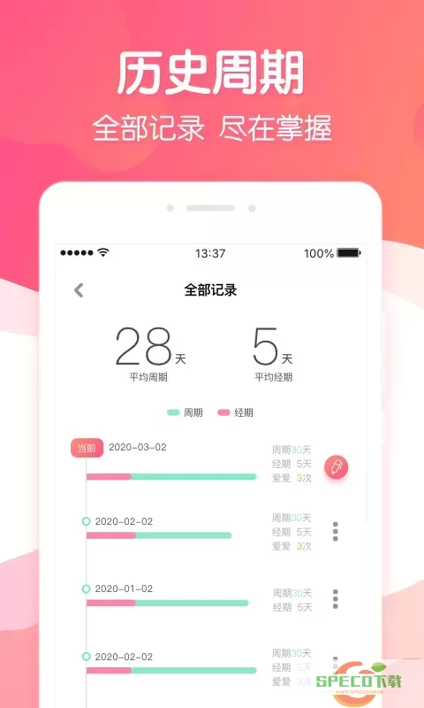 经期助手下载新版
