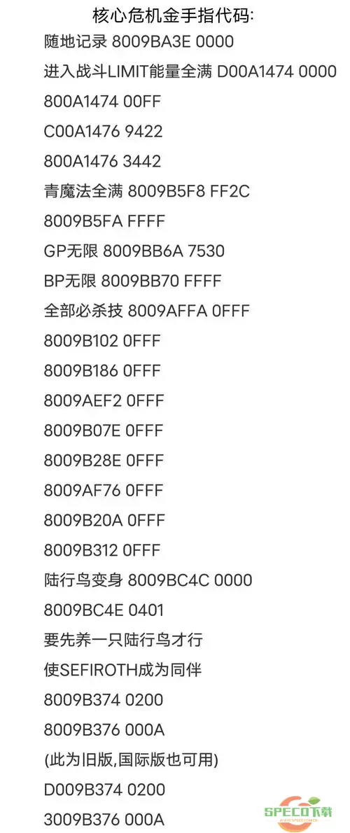 最终幻想战略版ps金手指代码大全图1