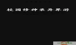 校园修神录5.6哪个英雄厉害-校园修神录5.6英雄推荐