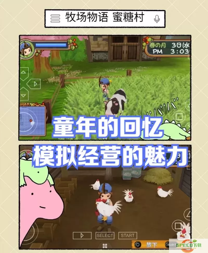 牧场物语蜜糖村牧草图2