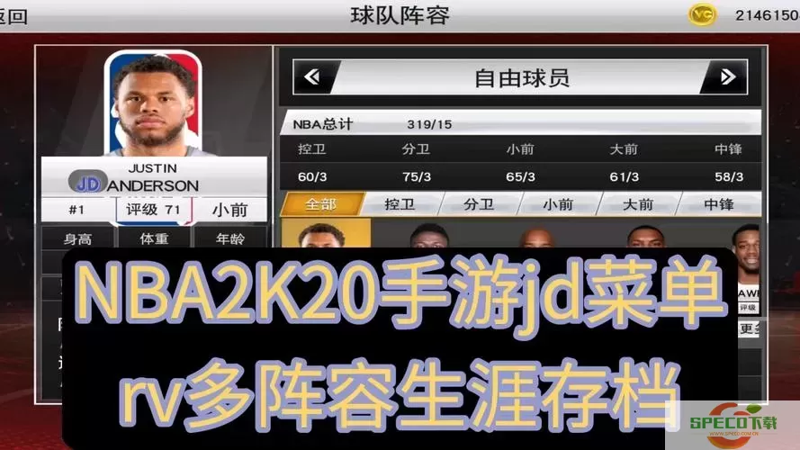 nba2k20mod内置菜单图1