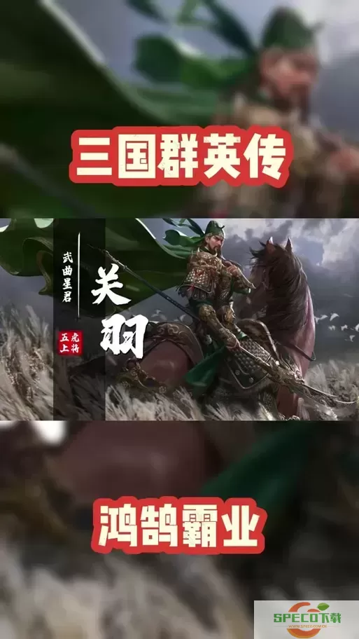 三国志列传乱世群英手机最新版图2