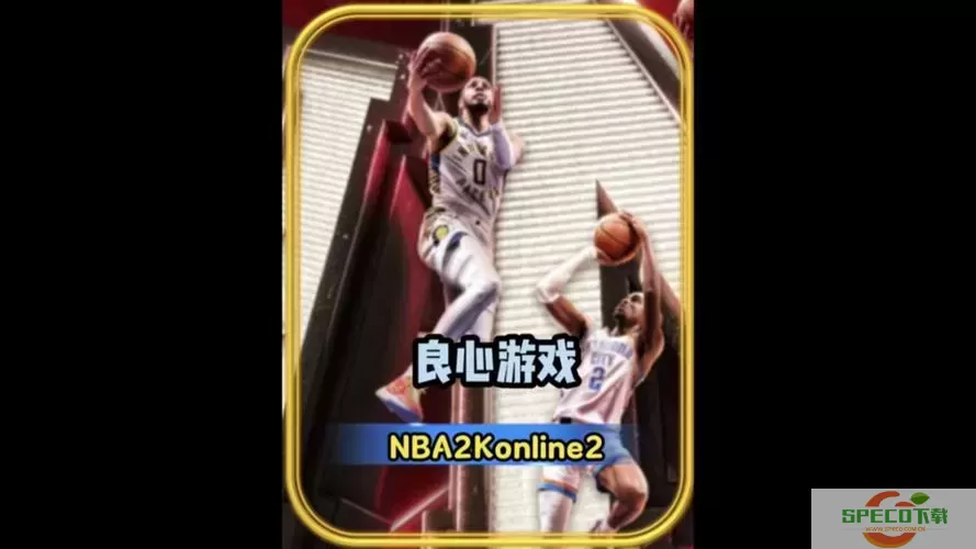 nba2kol2背身过人怎么按-nba2kol2背转身怎么按图1