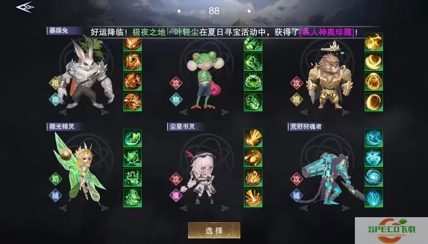 新神魔大陆魔宠远征过第八关图2