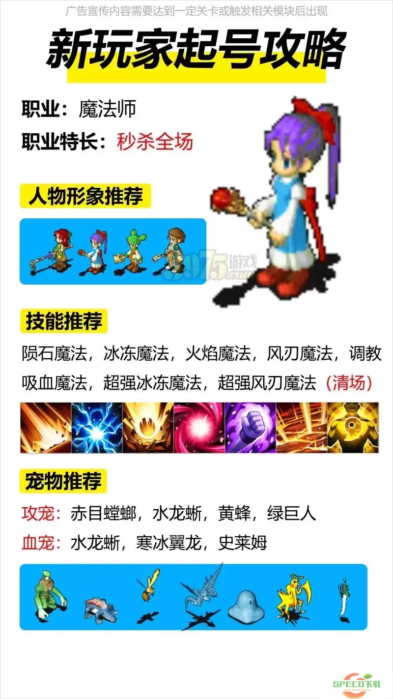 魔力宝贝17173职业攻略图2