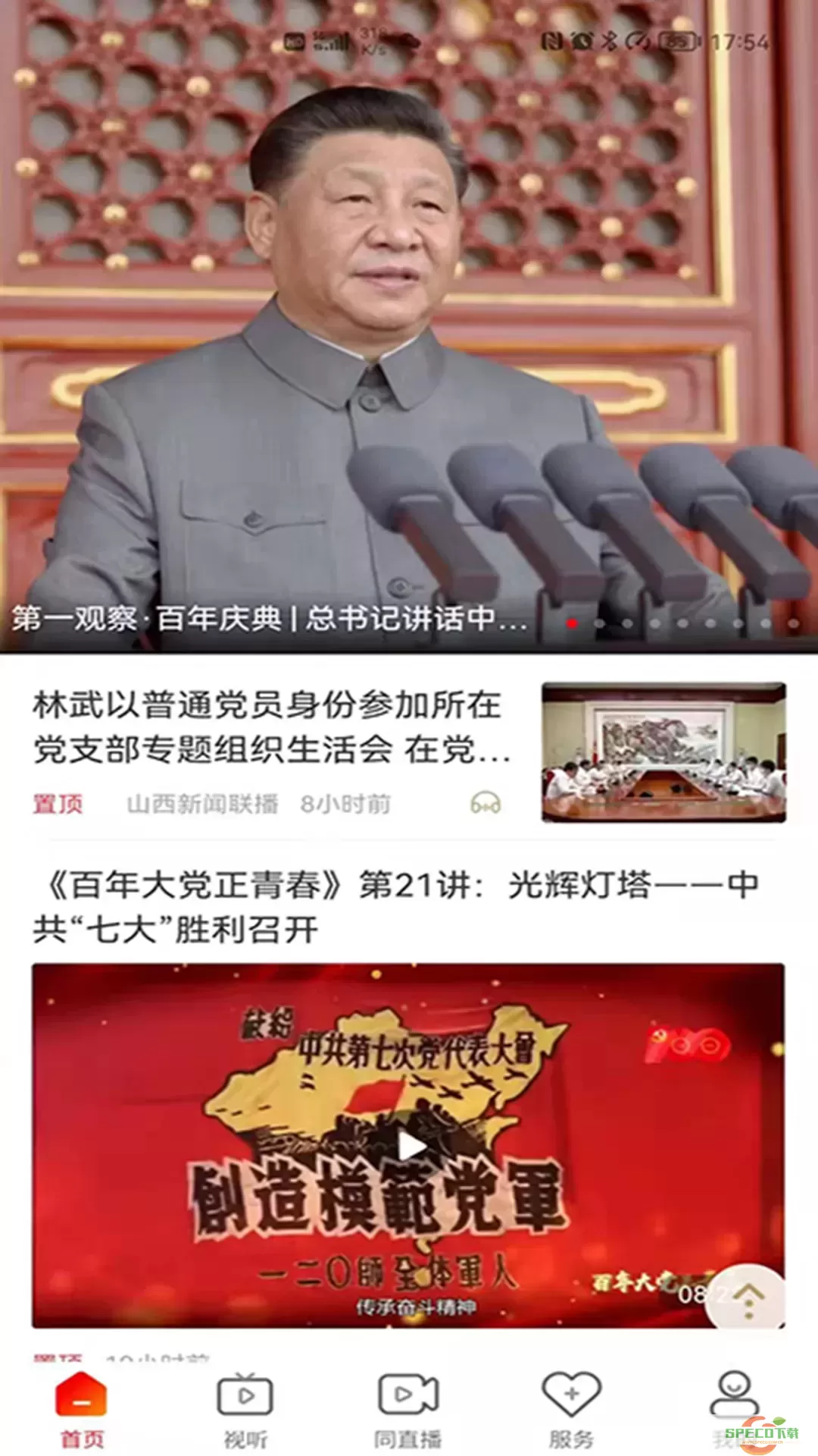 看大同官网版下载