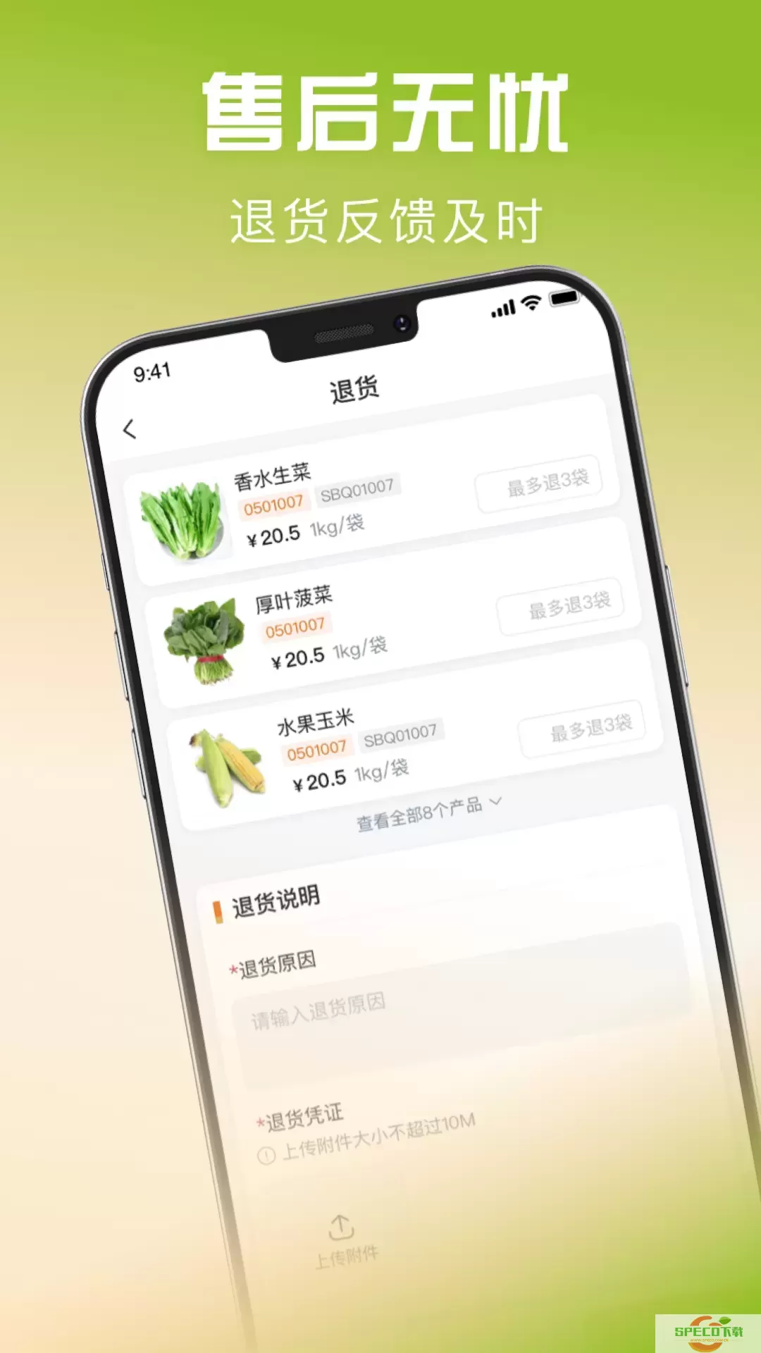 千鲜配官网版app