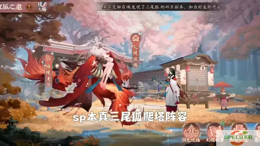 阴阳师妖狐在哪里多-阴阳师妖狐哪里多妖狐哪里刷最多图3