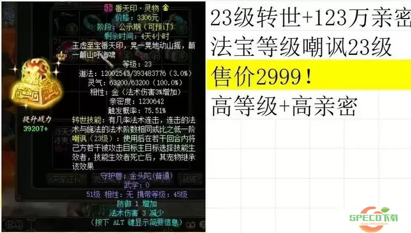 问道法宝转世和不转世有什么区别图2