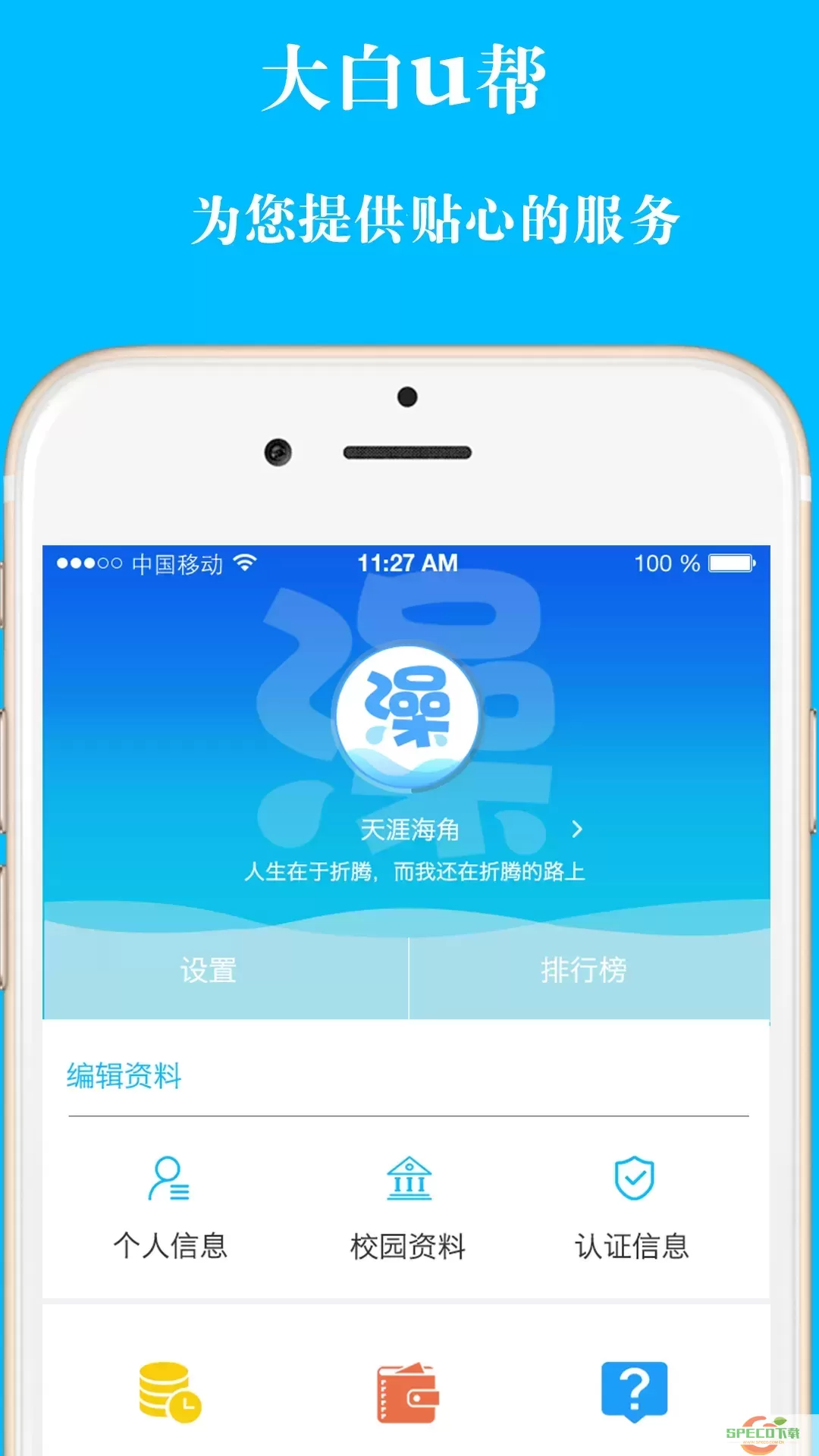 大白U帮下载app