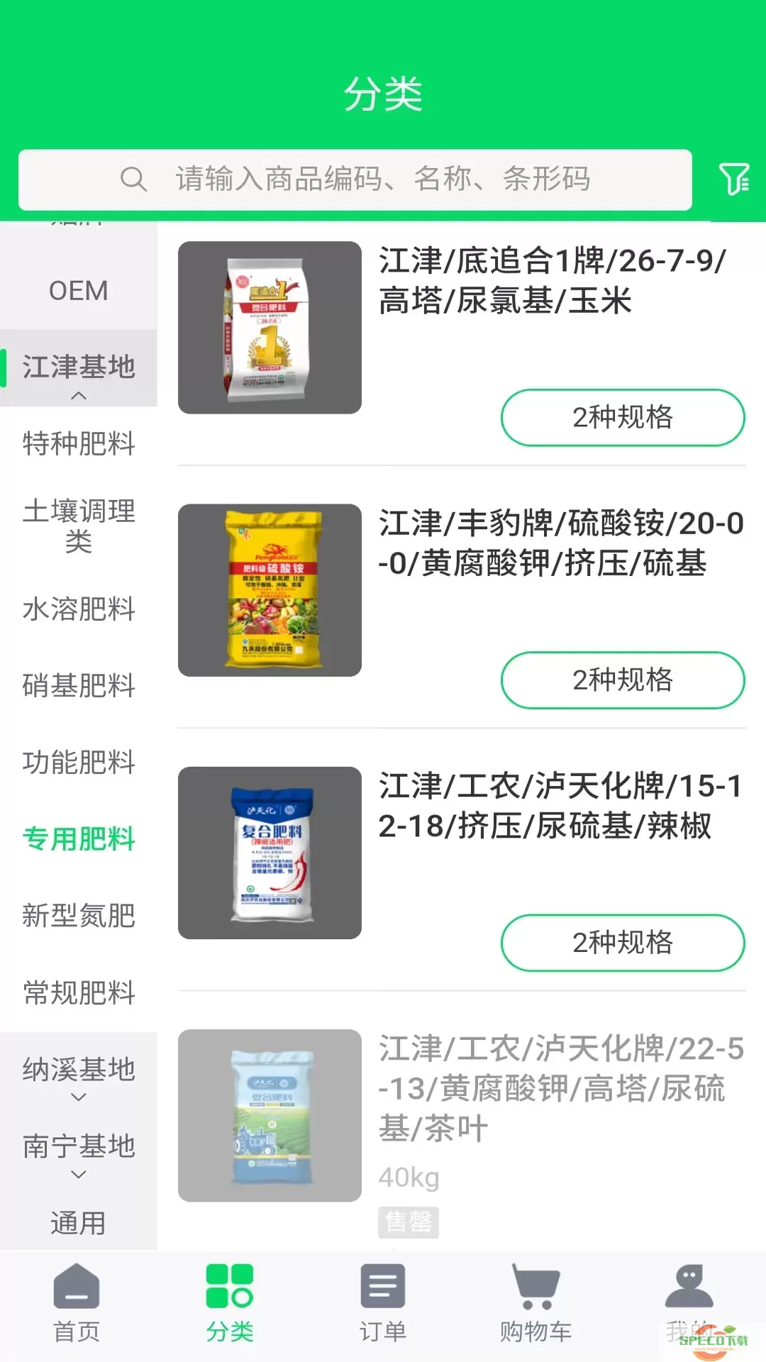 九禾订货app最新版