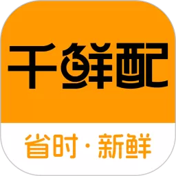 千鲜配官网版app