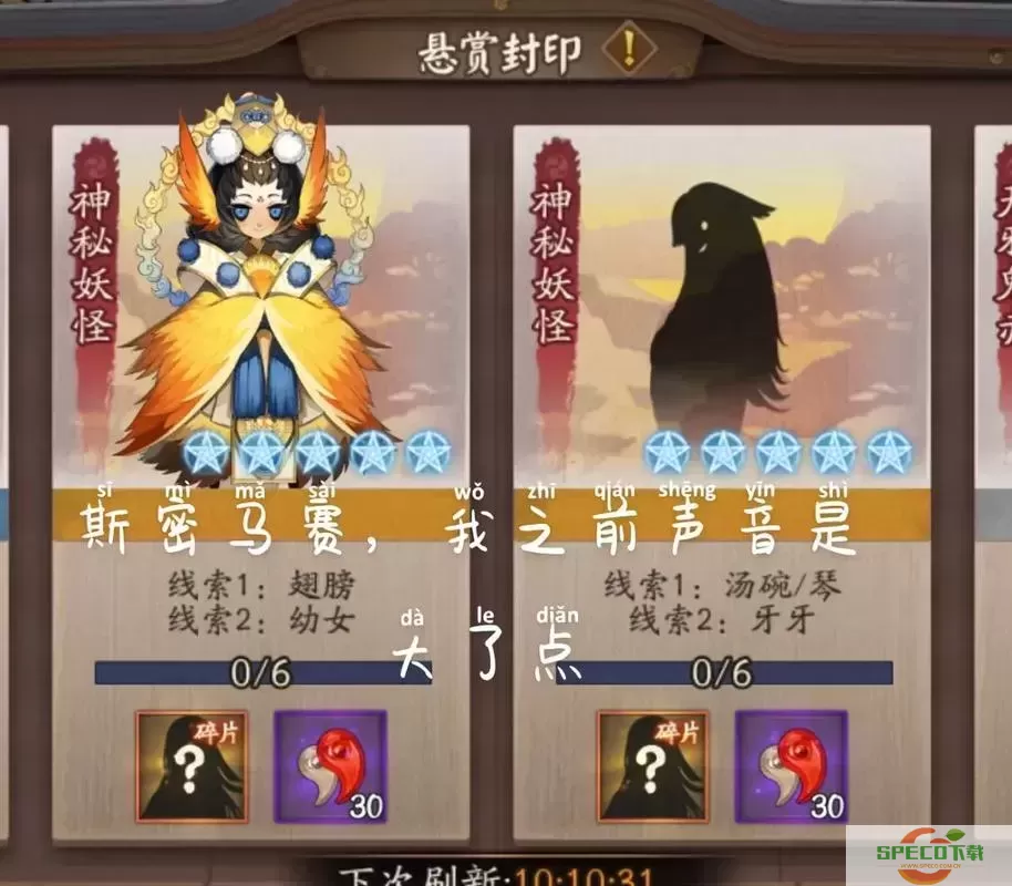 阴阳师神秘妖怪线索-阴阳师神秘妖怪线索雉刀翅膀面具图1